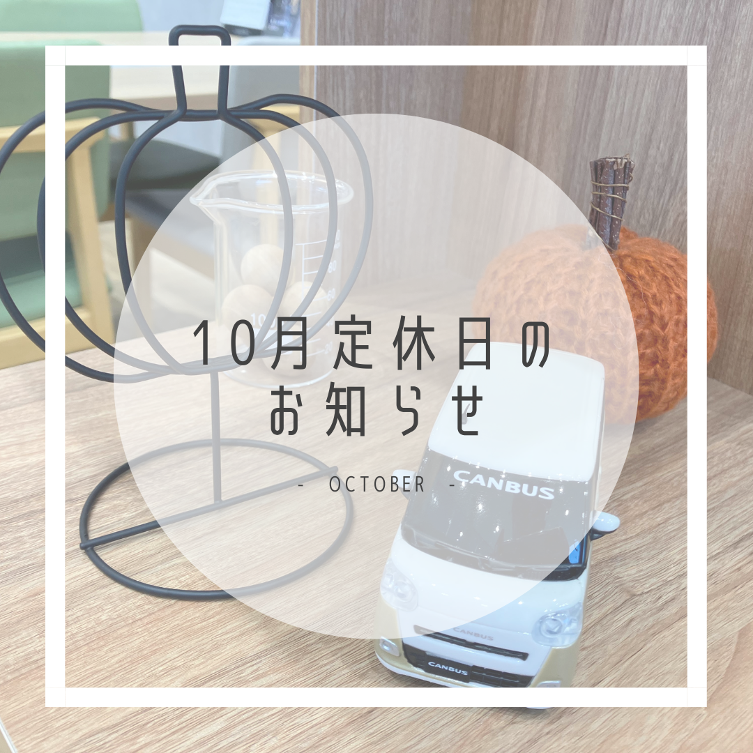 2025年10月の定休日のお知らせ・D-shop橿原｜月々1.1万円で新車に乗れるマイカーリース「D-shop橿原」