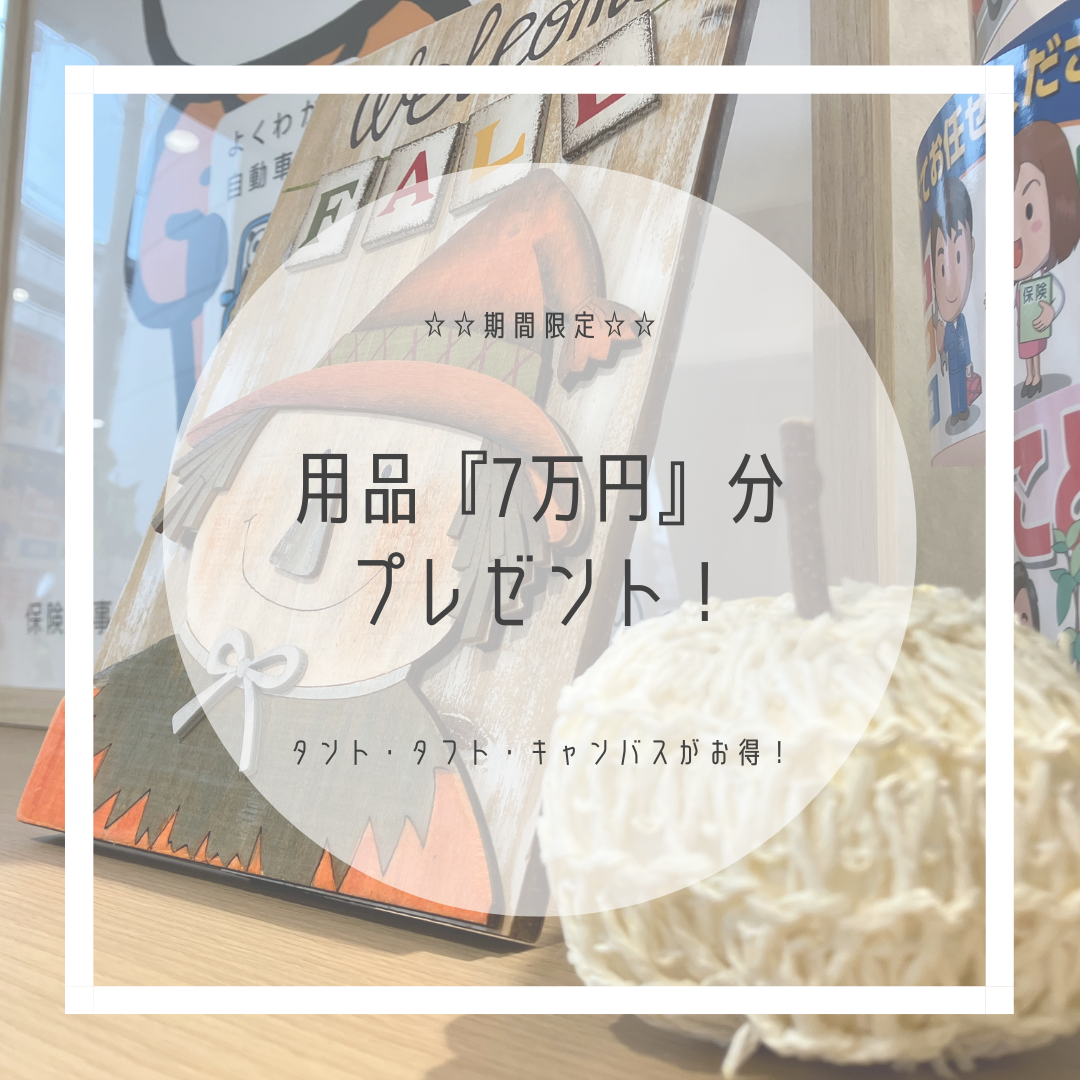 10月より！＼用品『7万円分』プレゼント！！✨／｜月々1.1万円で新車に乗れるマイカーリース「D-shop橿原」